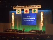 全国建設業労働災害防止大会@広島～原田さんが功労賞を受賞されました（by電算管理室）