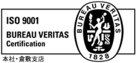 国際標準化機構(ISO)9001シリーズ認証取得