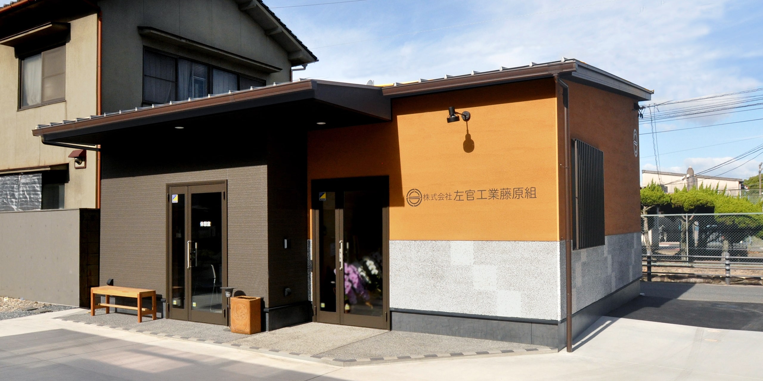 総合建設業 一級建築士事務所 株式会社鈴木工務店 広島県福山市